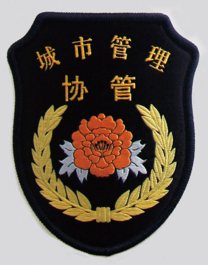 臂章